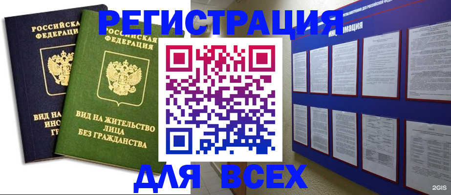прописка для работы в Михайлове