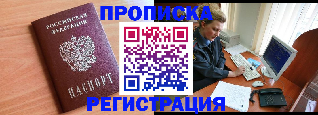 прописка 2025 в Михайлове